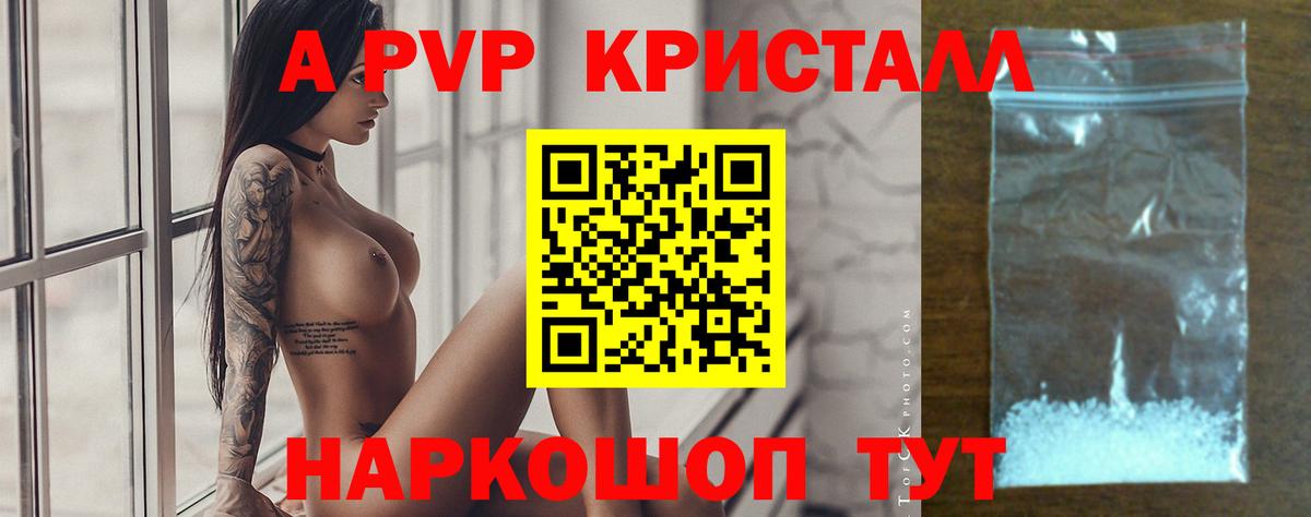 Большой Камень  APVP кристаллы  A-PVP  Вход с VPN 
