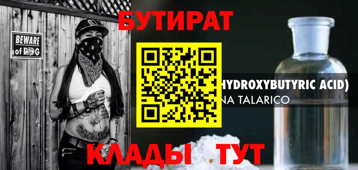 Бутират жидкий экстази  Вход с VPN  Большой Камень 