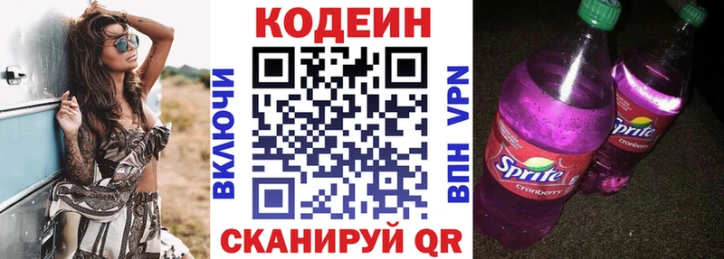 Кодеин Purple Drank  Большой Камень 