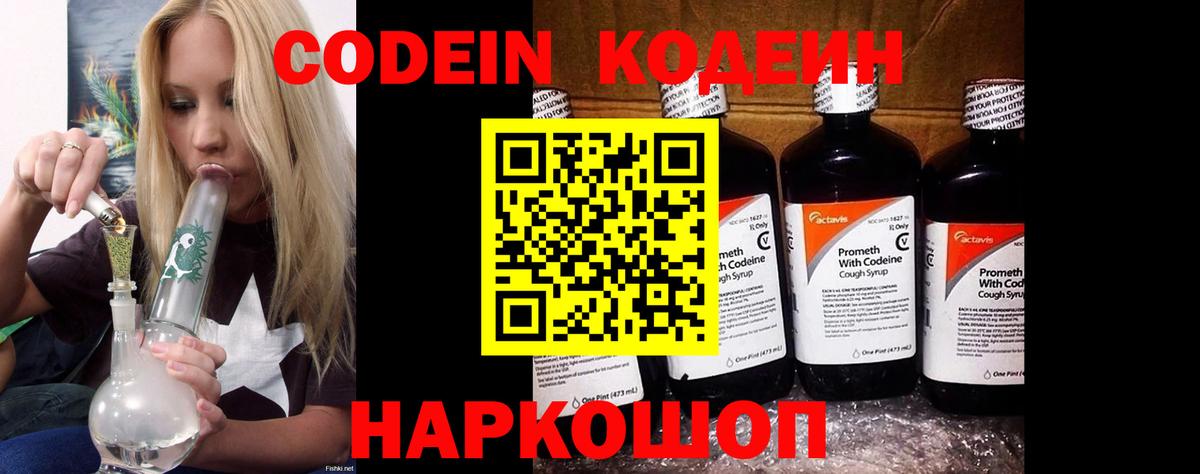 Большой Камень  Кодеиновый сироп Lean напиток Lean (лин)  Вход с VPN 
