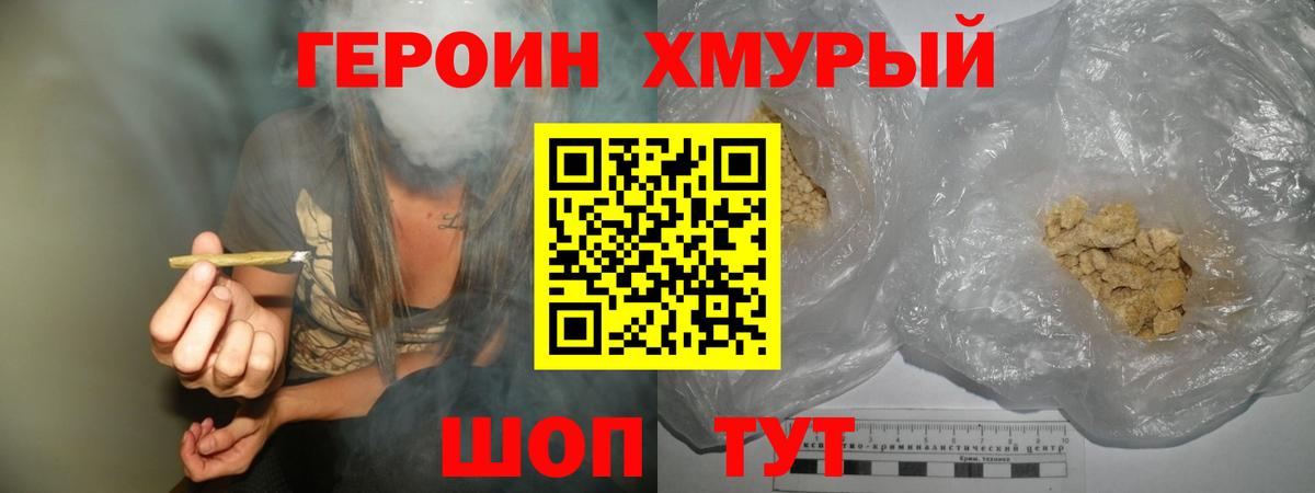 Героин  ГЕРОИН VHQ  Вход с VPN  Большой Камень 