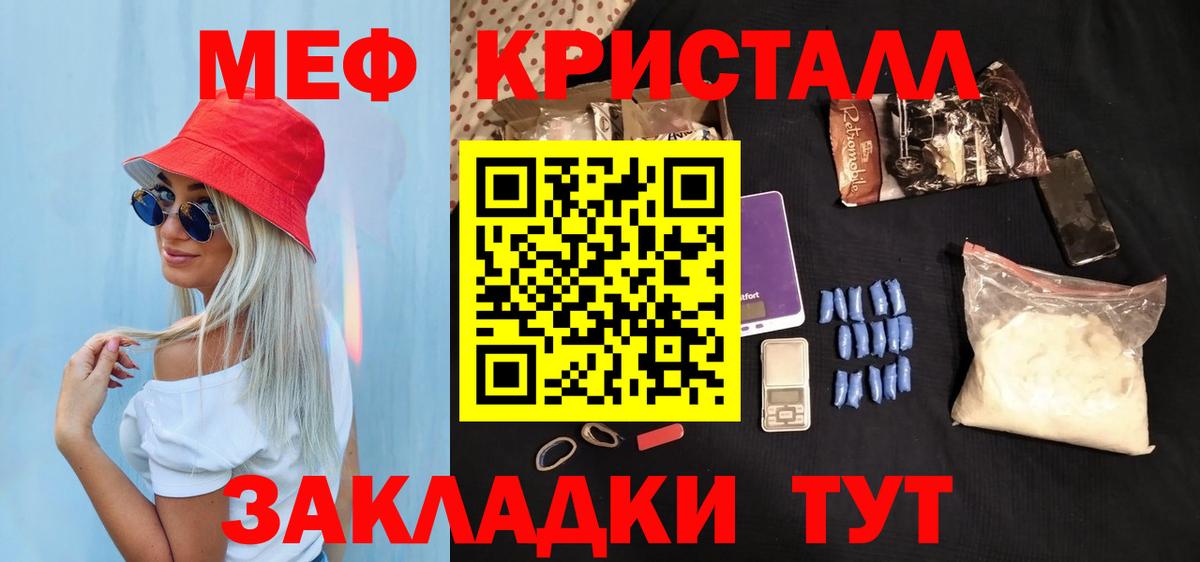 Меф мяу мяу  Большой Камень