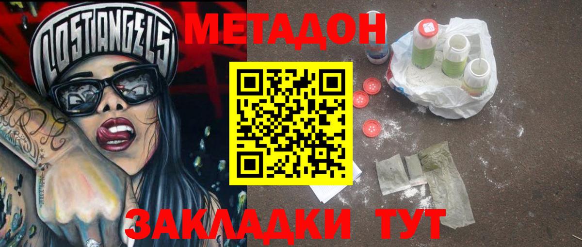 Большой Камень  МЕТАДОН methadone  Вход с VPN  Метадон methadone 